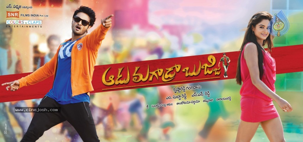 Aadu Magadraa Bujji Wallpapers - 15 / 15 photos