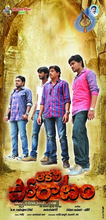 Aakali Poratam Movie Stills And Wallpapers - 3 / 9 photos