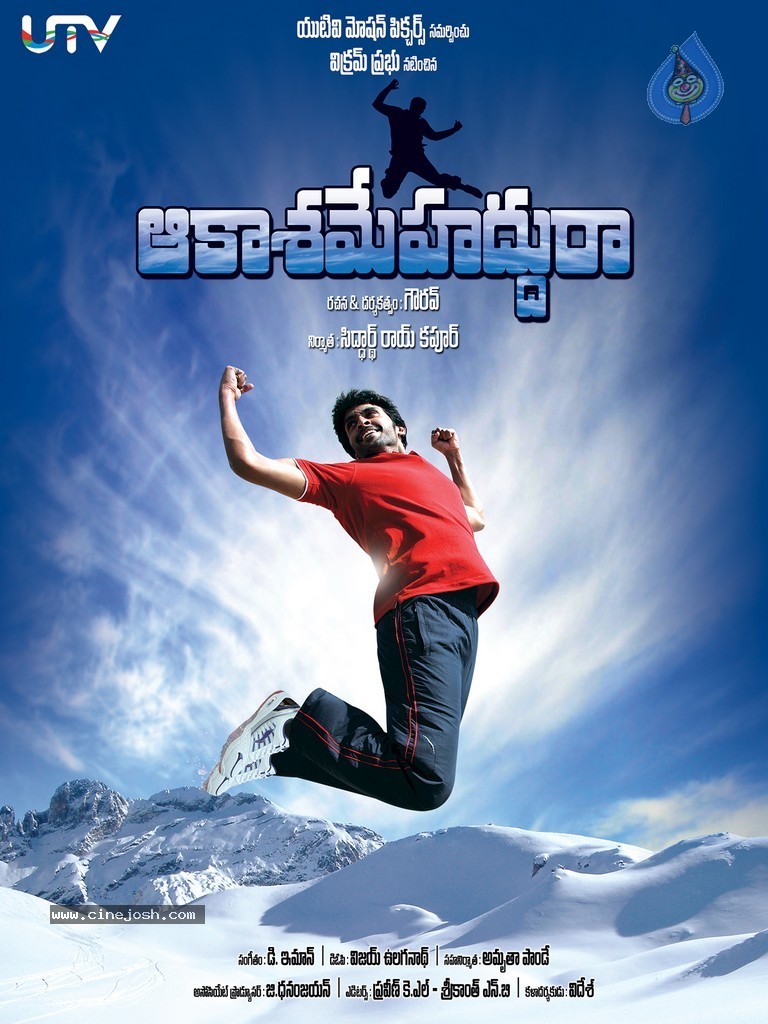 Aakasame Haddura Movie Posters - 5 / 9 photos