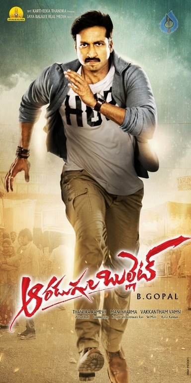 Aaradugula Bullet Movie New Poster - 1 / 1 photos