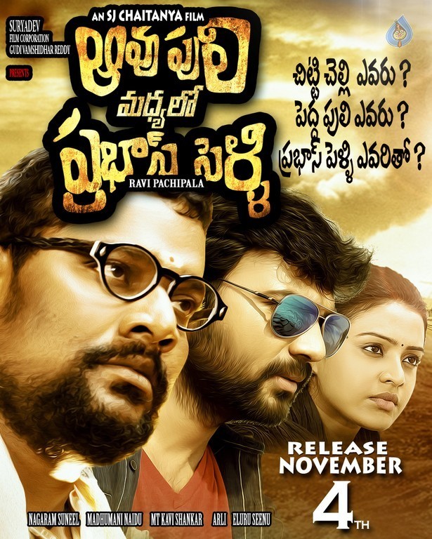 Aavu Puli Madhyalo Prabhas Pelli New Posters - 5 / 5 photos