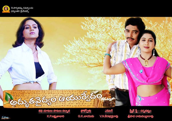 Adbutha Vaidyam Ayurvedam - 40 / 62 photos