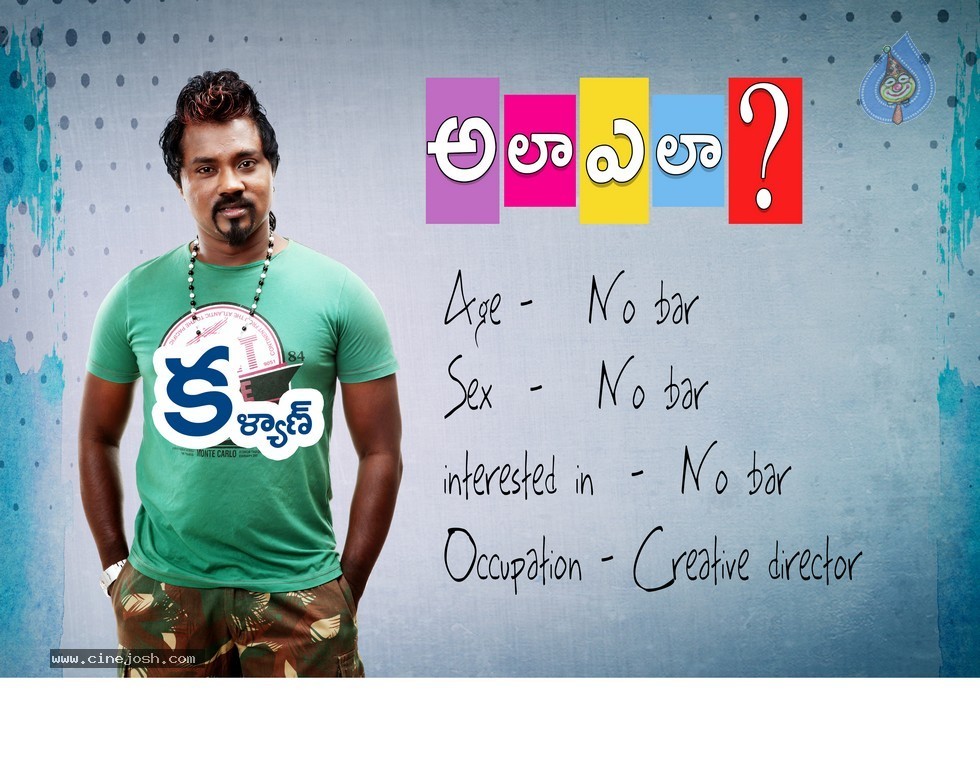 Ala Ela Movie New Wallpapers - 2 / 5 photos