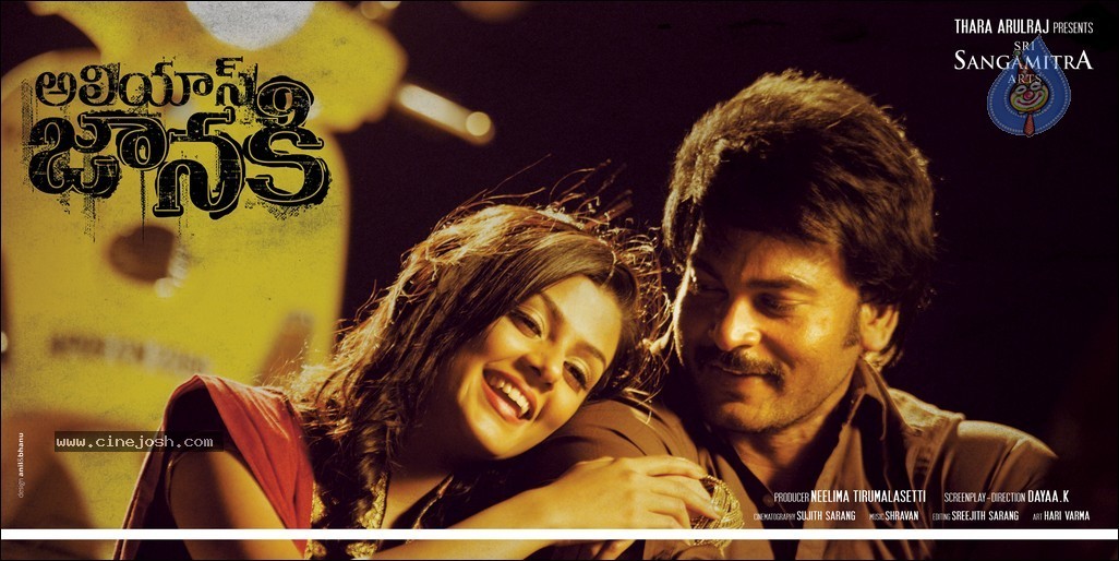 Alias Janaki Movie Wallpapers - 8 / 12 photos