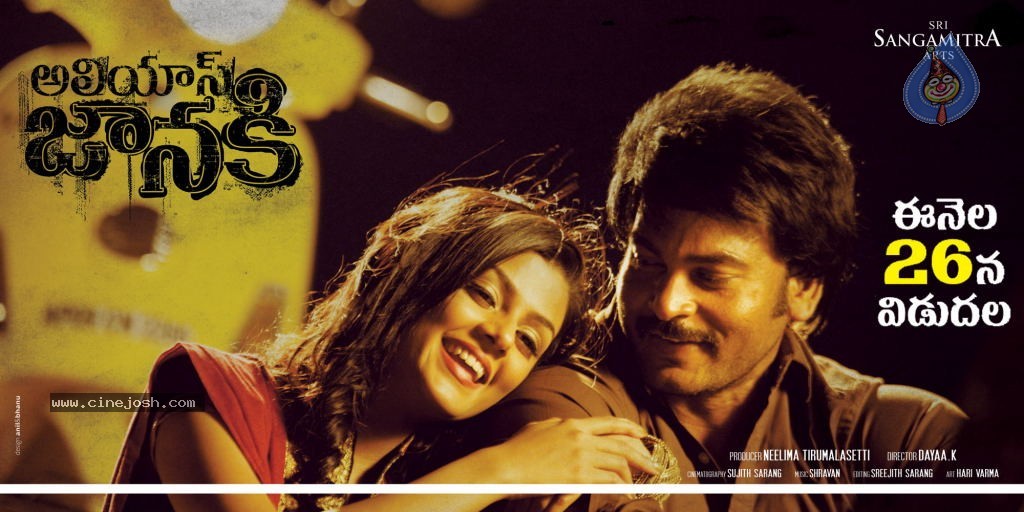 Alias Janaki Movie Wallpapers - 4 / 6 photos