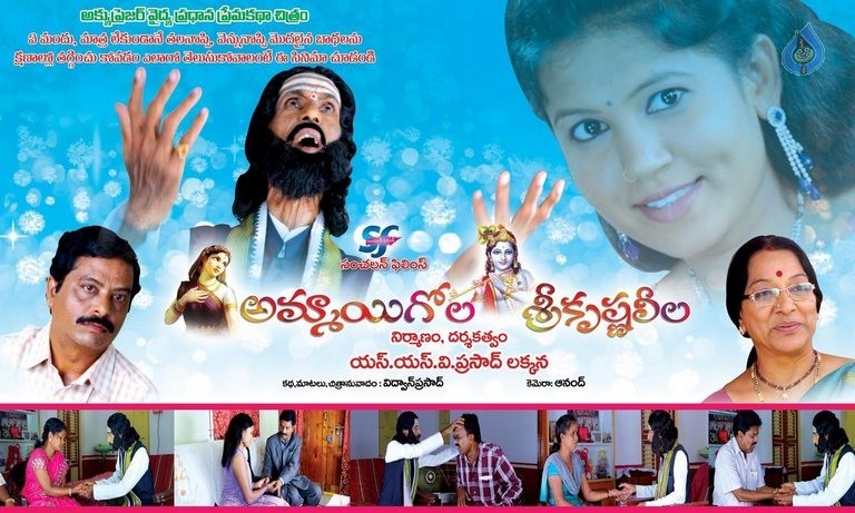 Ammayi Gola Srikrishna Leela Photos and Posters - 39 / 42 photos