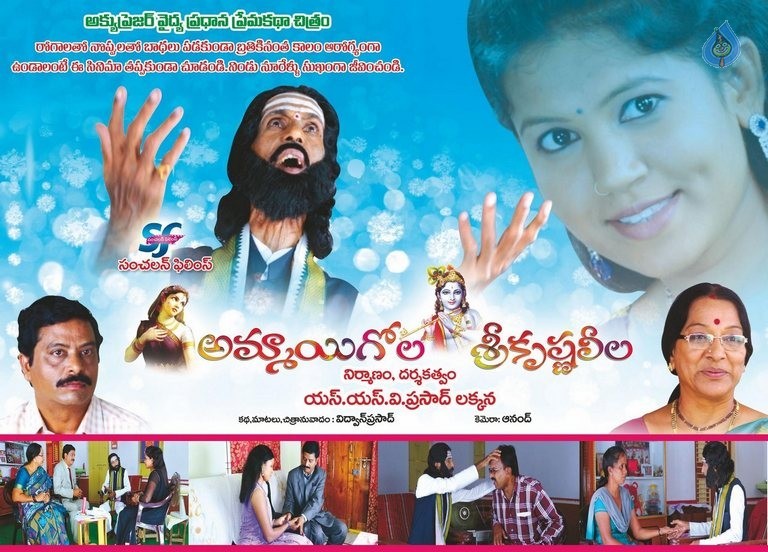 Ammayi Gola Srikrishna Leela Photos and Posters - 41 / 42 photos