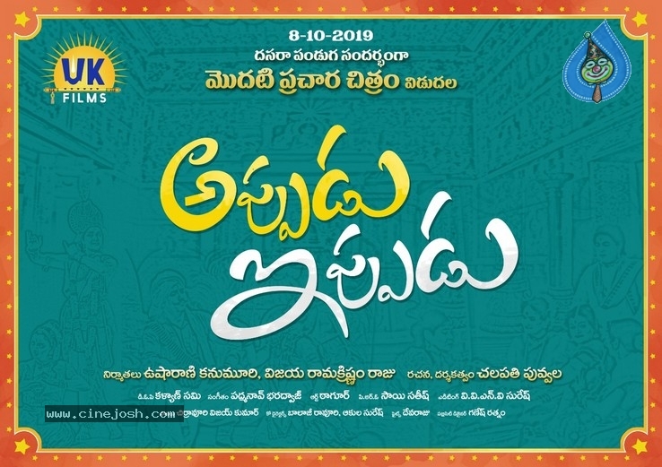 Appudu Ippudu  Movie Poster - 1 / 1 photos