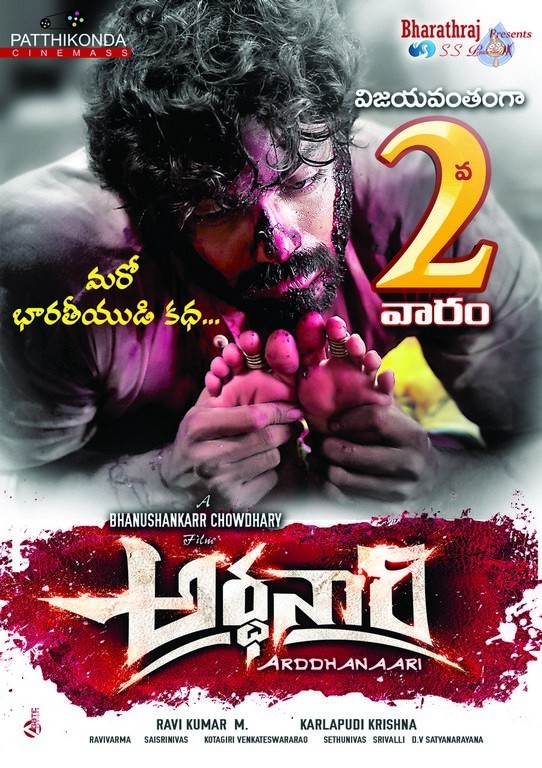 Arddhanaari 2nd Week Posters - 3 / 6 photos