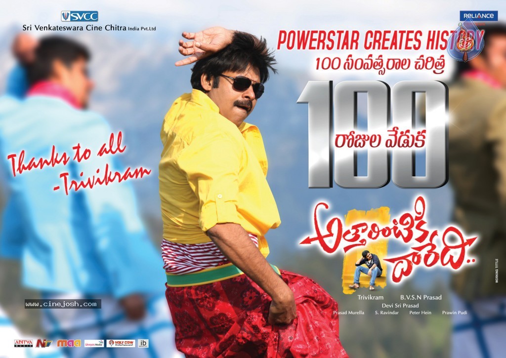 Attarintiki Daaredi 100 days Posters - 1 / 5 photos