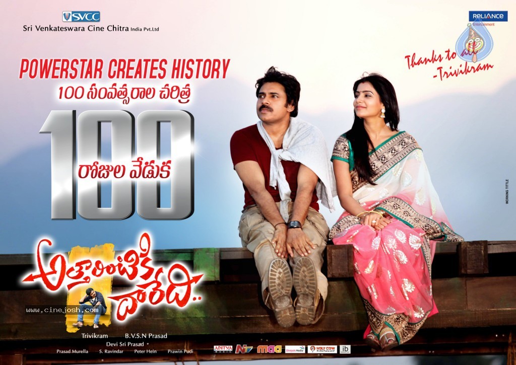 Attarintiki Daaredi 100 days Posters - 3 / 5 photos