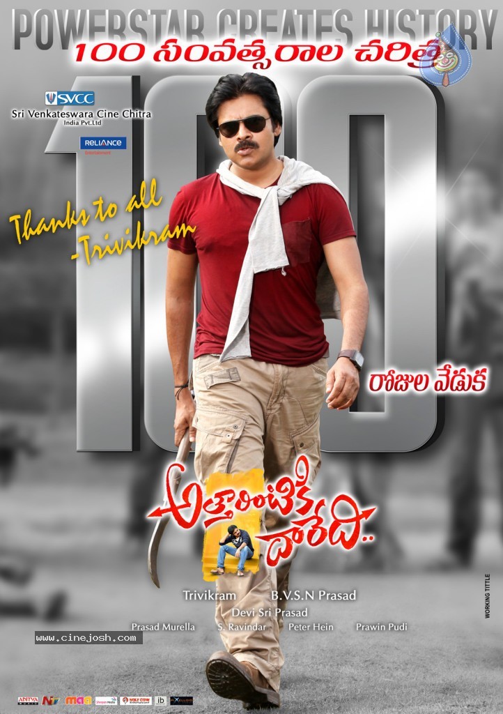 Attarintiki Daaredi 100 days Posters - 5 / 5 photos