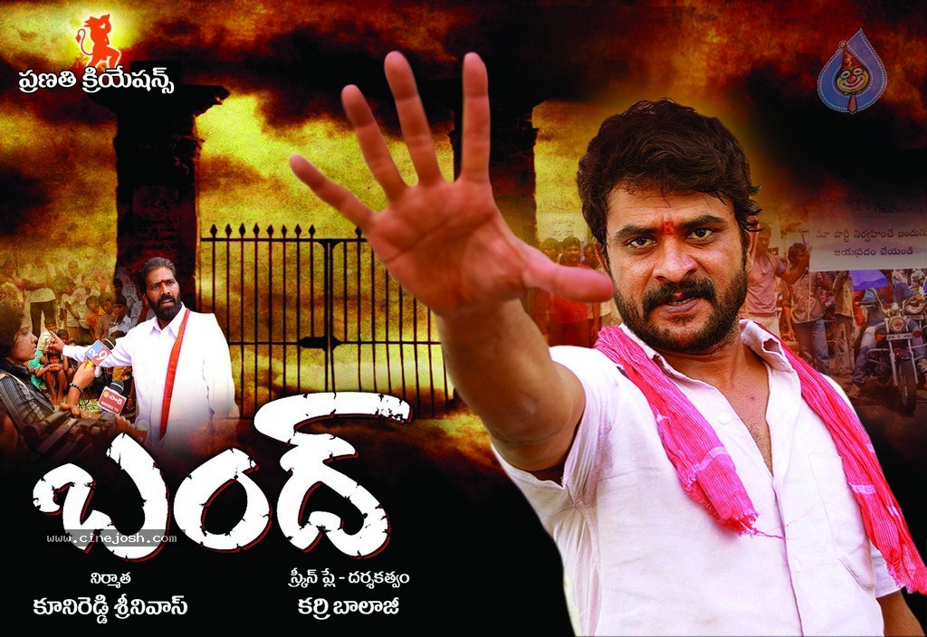 Bandh Tele Film Posters - 3 / 3 photos