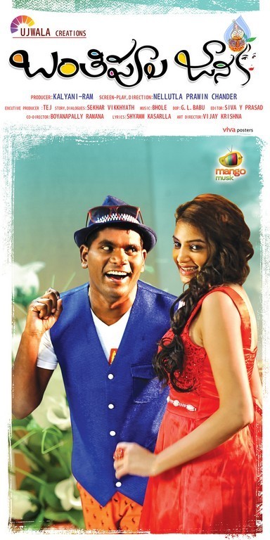 Banthipoola Janaki Movie Posters - 11 / 17 photos