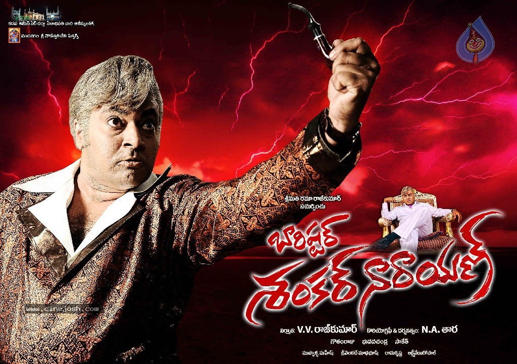 Barishtar Shankar Narayan Movie Walls - 26 / 52 photos