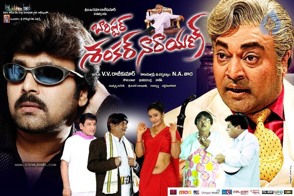 Barishtar Shankar Narayan Movie Walls - 28 / 52 photos
