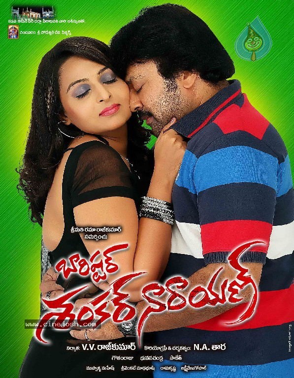 Barishtar Shankar Narayan Movie Walls - 32 / 52 photos