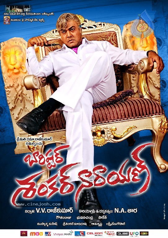 Barishtar Shankar Narayan Movie Walls - 49 / 52 photos