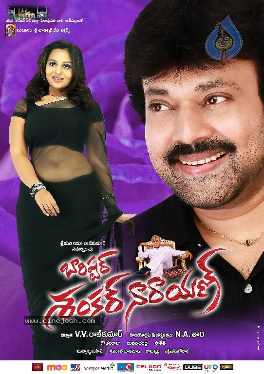 Barishtar Shankar Narayan Movie Walls - 51 / 52 photos