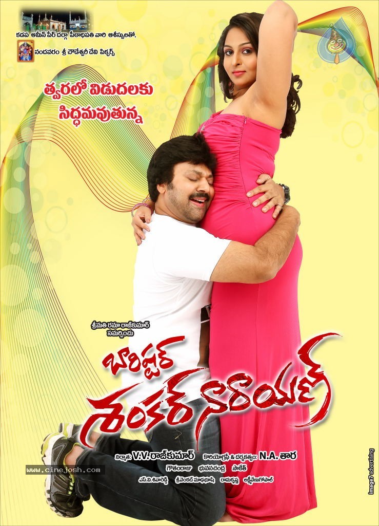 Barishtar Shankar Narayan Movie Stills and Posters - 3 / 24 photos