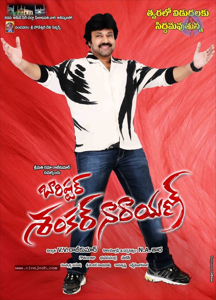 Barishtar Shankar Narayan Movie Stills and Posters - 6 / 24 photos