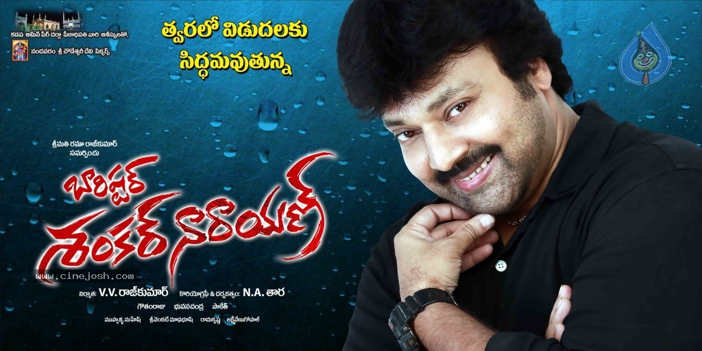 Barishtar Shankar Narayan Movie Stills and Posters - 7 / 24 photos