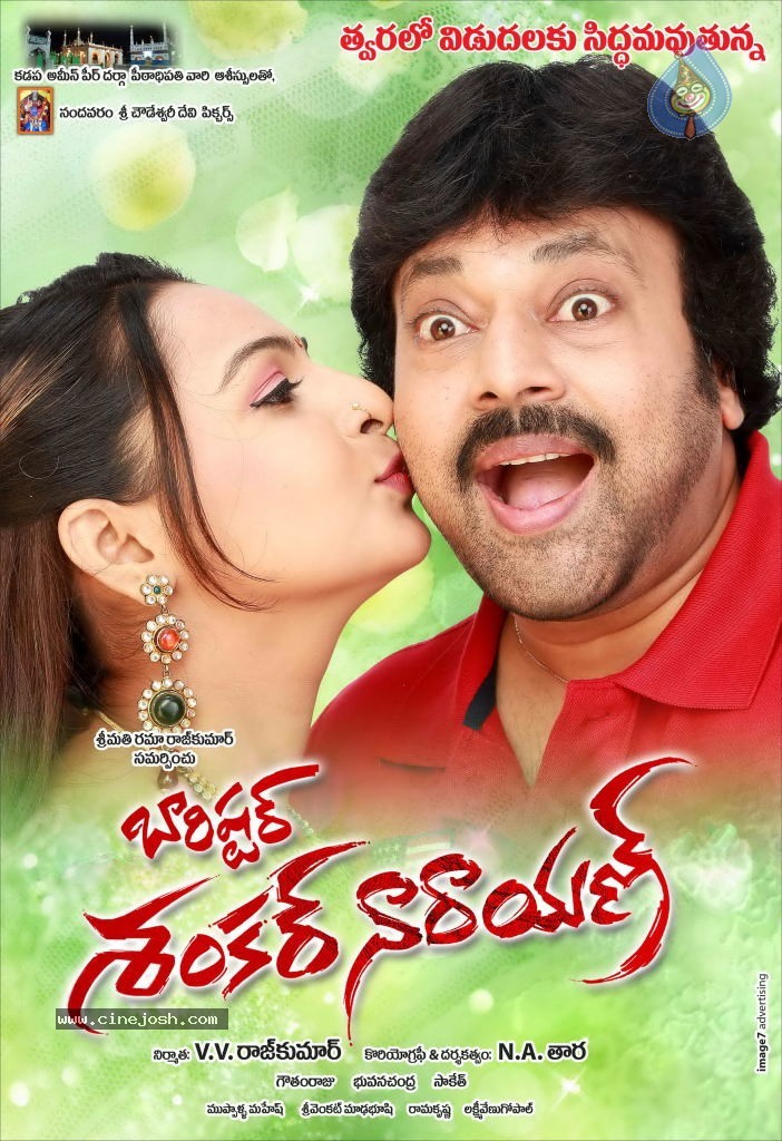 Barishtar Shankar Narayan Movie Stills and Posters - 9 / 24 photos