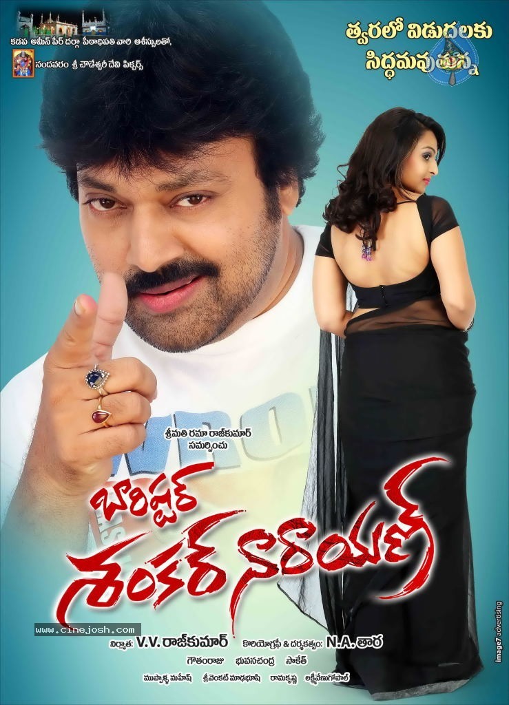 Barishtar Shankar Narayan Movie Stills and Posters - 11 / 24 photos