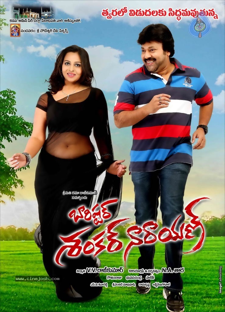 Barishtar Shankar Narayan Movie Stills and Posters - 13 / 24 photos