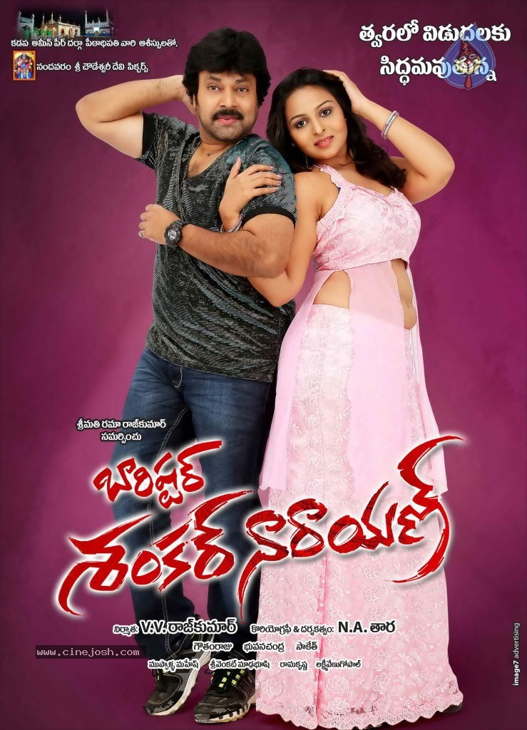 Barishtar Shankar Narayan Movie Stills and Posters - 18 / 24 photos