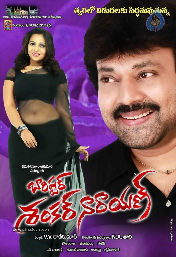 Barishtar Shankar Narayan Movie Stills and Posters - 19 / 24 photos