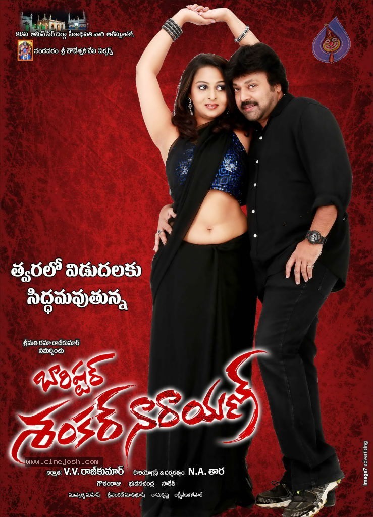 Barishtar Shankar Narayan Movie Stills and Posters - 21 / 24 photos