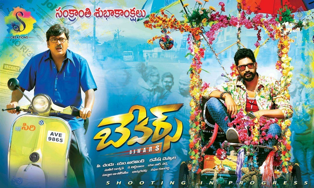 Bewars Movie Photos and Posters - 1 / 10 photos