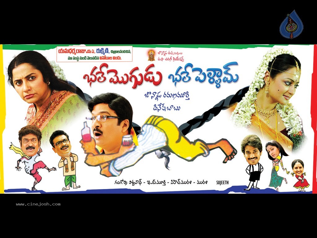Bhale Mogudu Bhale Pellam Movie Walls - 1 / 18 photos