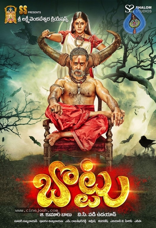 BOTTU Movie Posters and Photos - 11 / 15 photos