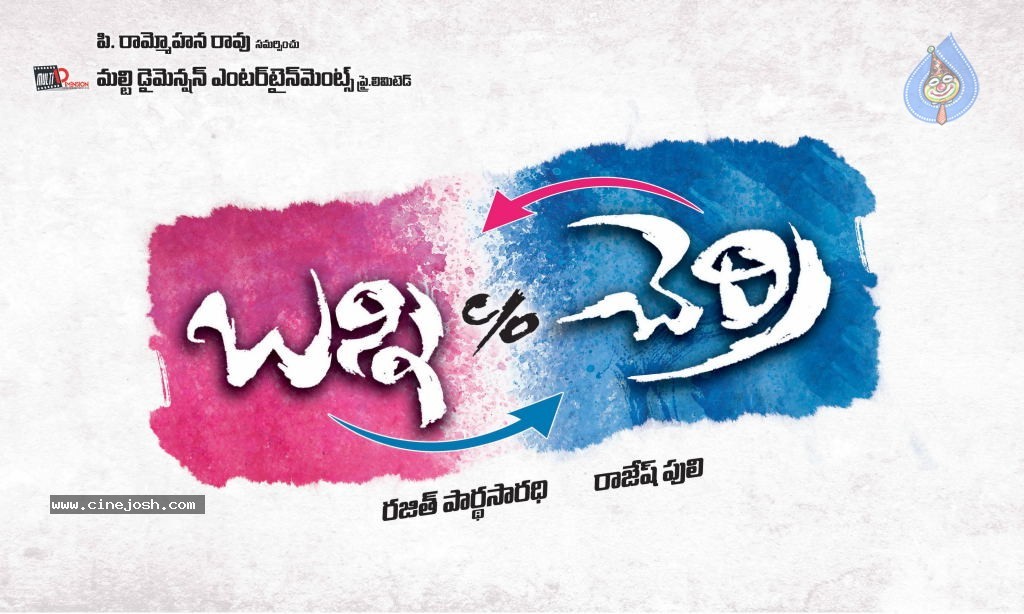 Bunny n Cherry Movie Stills - 9 / 10 photos