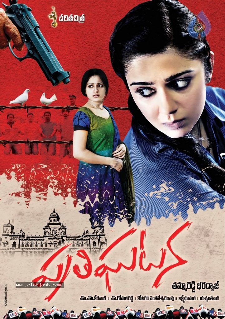 Charmi Prathighatana 1st Look - 1 / 2 photos