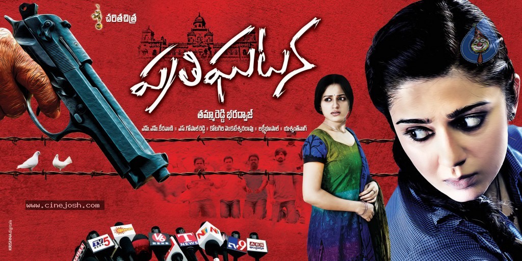 Charmi Prathighatana 1st Look - 2 / 2 photos