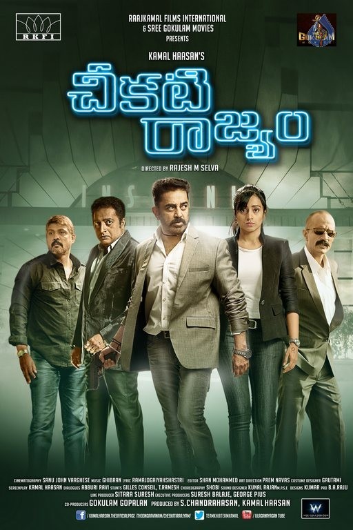 Cheekati Rajyam Photos and Posters - 26 / 35 photos