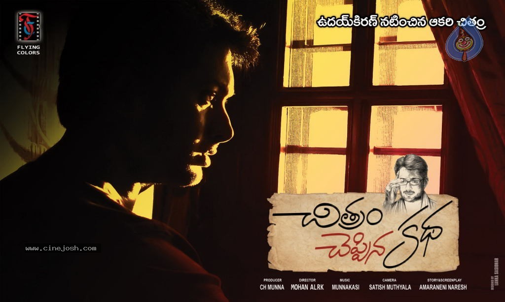 Chithram Cheppina Katha Posters - 5 / 8 photos