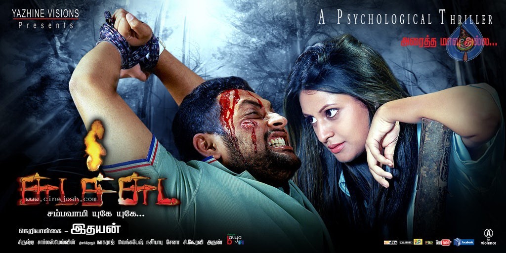 Chudah Chudah Tamil Movie Hot Stills - 42 / 132 photos