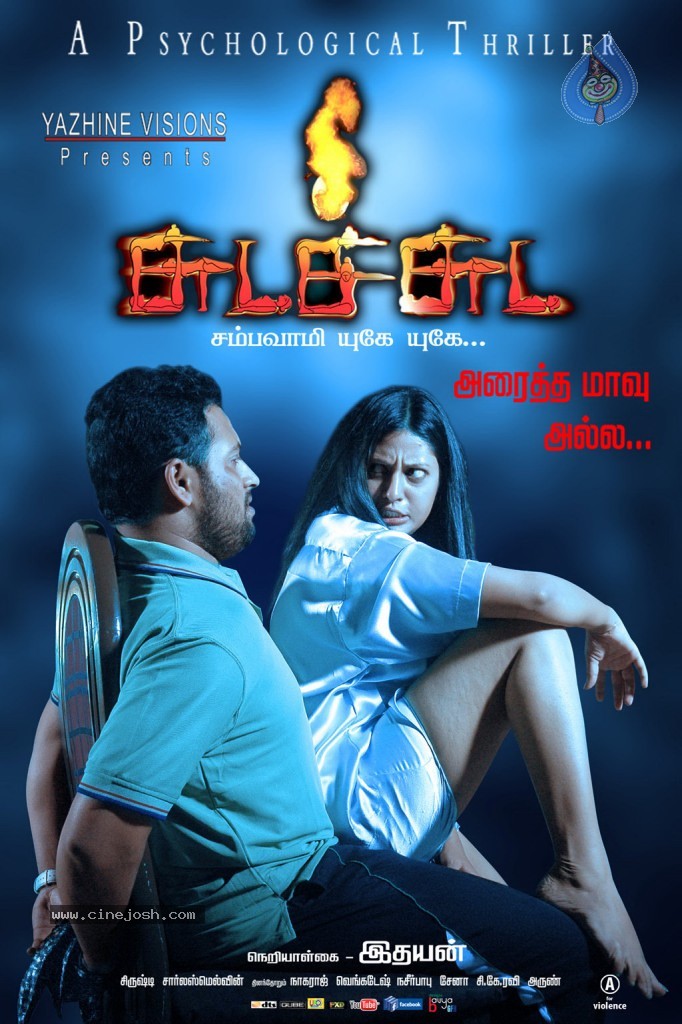 Chudah Chudah Tamil Movie Hot Stills - 82 / 132 photos