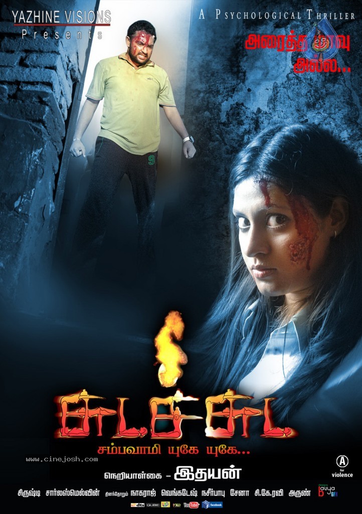 Chudah Chudah Tamil Movie Hot Stills - 88 / 132 photos