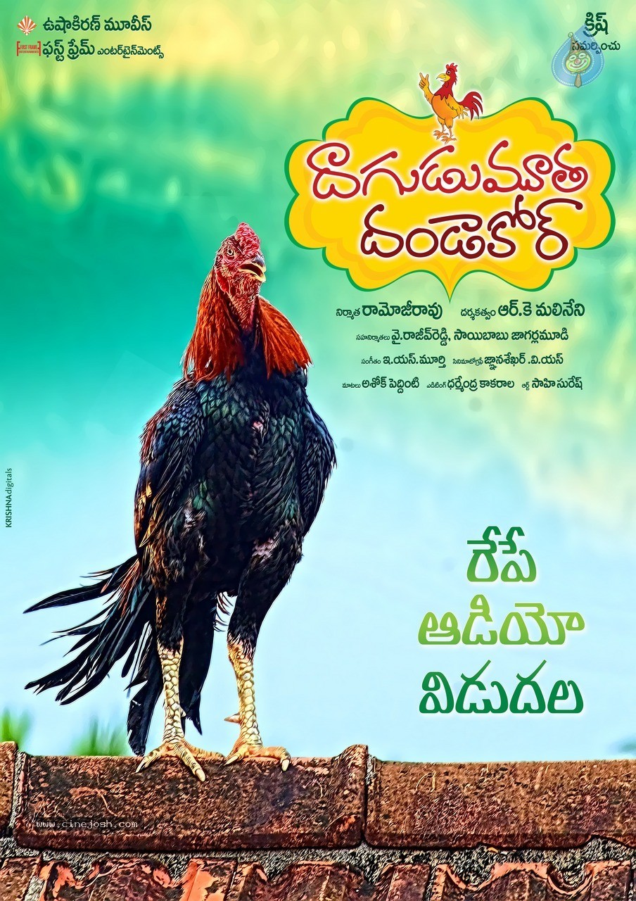 Daagudumootha Dandakor Poster - 1 / 1 photos