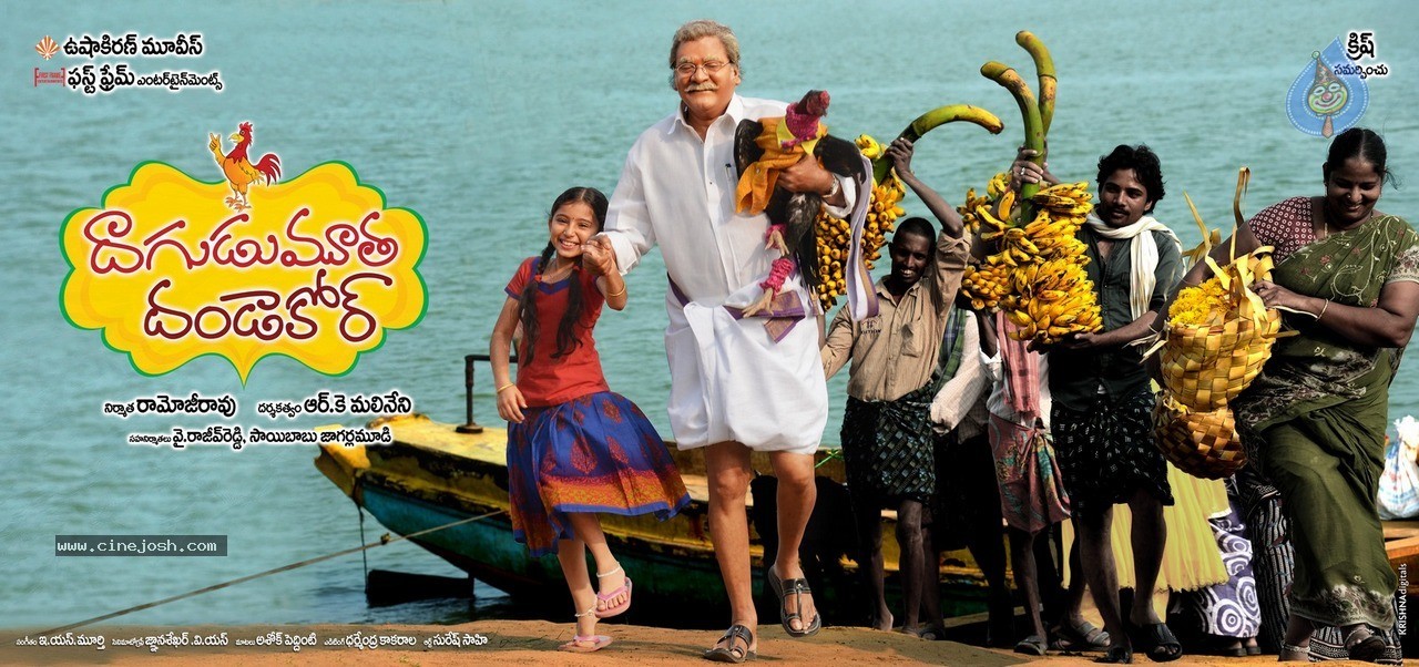 Daagudumootha Dandakor Posters - 1 / 3 photos