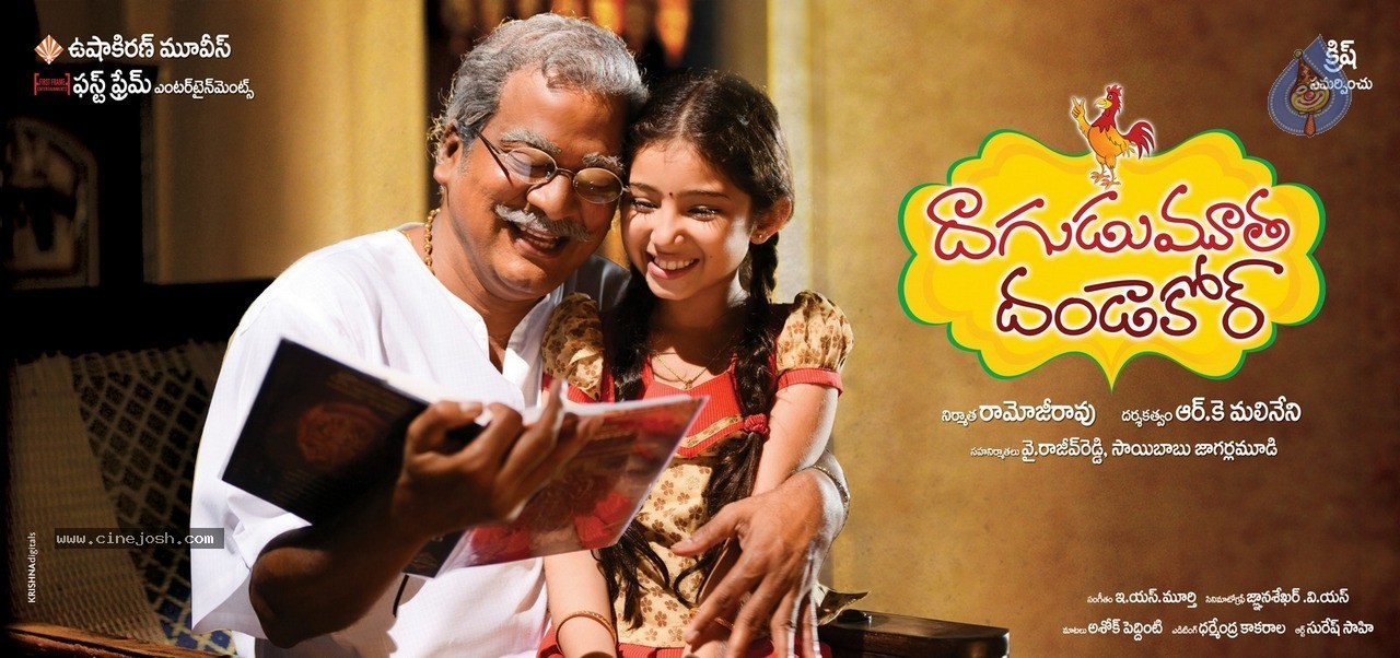 Daagudumootha Dandakor Posters - 3 / 3 photos