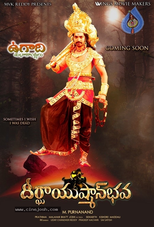 Deergaayushman Bhava  Movie posters - 2 / 2 photos