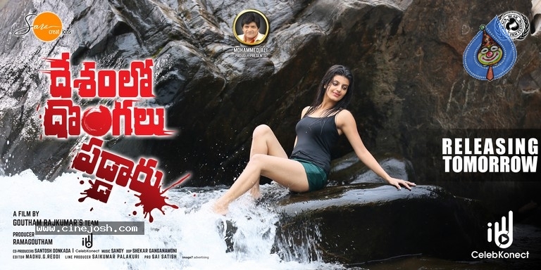 Desamlo Dongalu Paddaru Releasing Tomorrow Posters - 2 / 4 photos