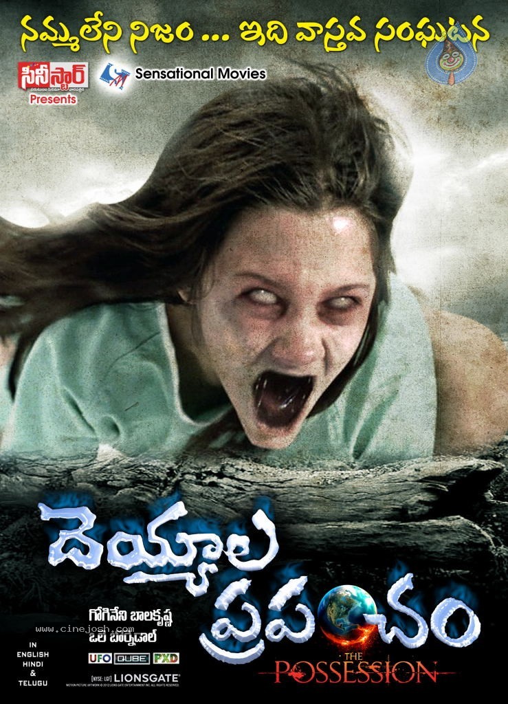 Deyyala Prapamcham Wallpapers - 5 / 18 photos