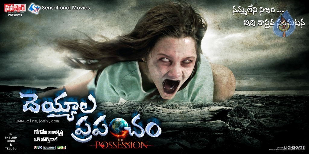 Deyyala Prapamcham Wallpapers - 9 / 18 photos